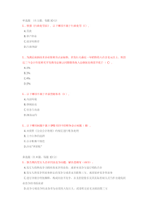 C17053S(题库答案)-投行业务重点关注问题-IPO专题