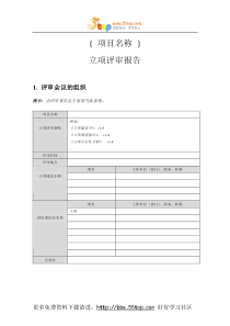 产品立项评审报告04