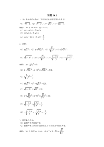 人教版八年级数学下学期课后习题与答案