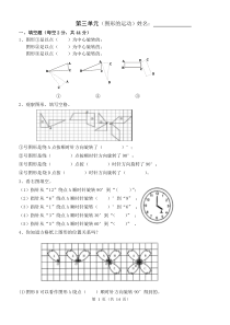 最新北师大版六年级下册数学第三单元(图形的运动)检测题