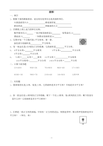 人教版小学数学三年级下册面积练习题