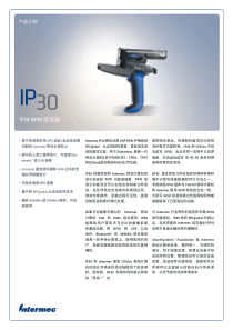 产品简介(PDF)-IntermacIP30-CS3i