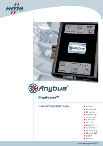 产品简介(中文)-X-gateway