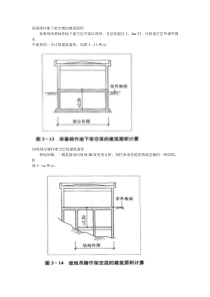 深基础作地下架空展的建筑面积