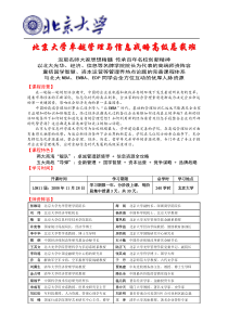 国首批商务智能与商业数据分析专业方向工程硕士学位班