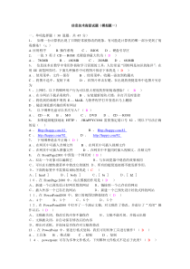 湖南省中职信息技术高级试题