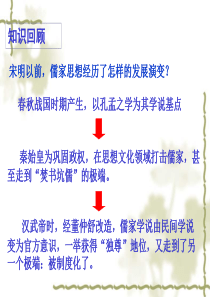 -宋明理学课件--公开课