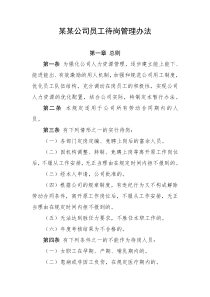 某某公司待岗人员管理办法