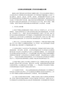 公安派出所消防监督工作存在的问题及对策