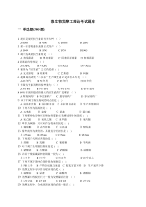 2012微生物发酵工考题及答案