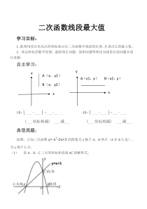 二次函数线段最大值