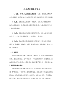 什么是礼貌礼节礼仪