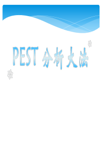 PEST分析法越南打砸案例