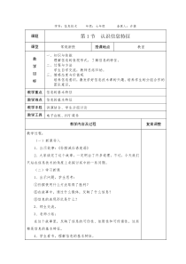 湘教版信息技术七上全册教案