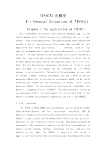 毕业设计英文文献：51单片机中英文文献翻译