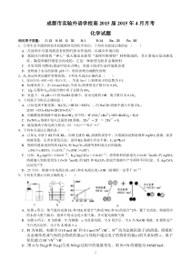 高2015届4月月考化学试题-文档