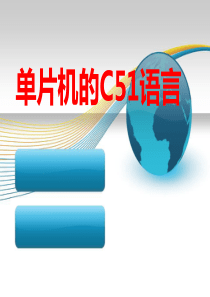 Keil-C51自学课件