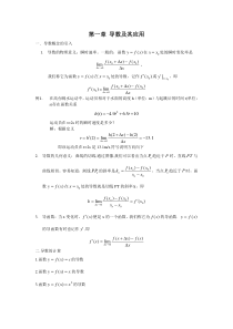 高中数学理科选修2-2知识点总结