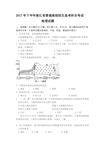 2017年11月浙江学考选考地理试卷