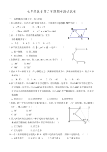 七年级数学下册期中测试试卷及答案