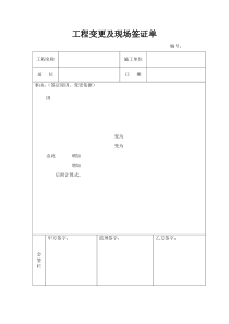 工程变更签证单空白