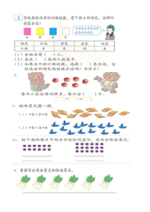 人教版小学二年级数学下册课本练习题收集整理