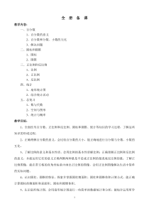 西师大版六年级数学下册教案(带总复习)