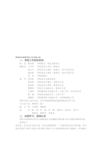 教师职业道德考核工作实施方案.