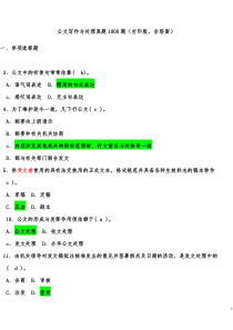 公文写作与处理真题1000题(打印版-含答案)