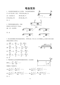 精选题8弯曲变形