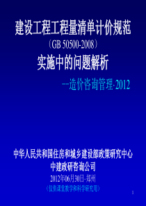 2012年建设工程工程量清单计价规范