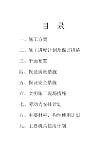 大酒店室内装修工程施工组织设计方案