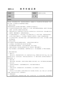 挖掘树穴定位放线技术交底