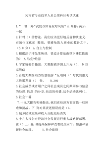 河南省专业技术人员公需科目考试试题3