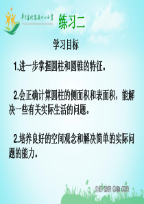 苏教版六年级数学下册练习二PPT