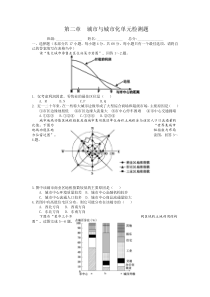 第二章--城市与城市化单元检测题(附参考答案)