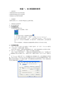 实验一-IE浏览器的使用