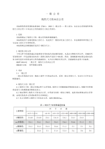 GB／T1804-m(一般公差)