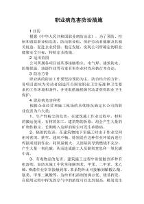 职业病危害防治措施