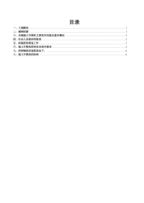 人货梯拆卸方案