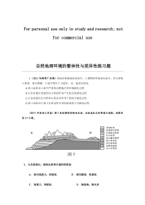 自然地理环境的整体性与差异性练习题