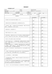 冲压模具验收单