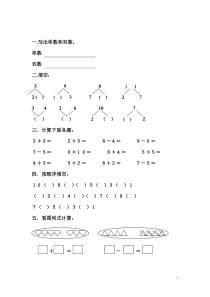 幼儿园大班数学练习题(2017版).