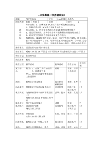 任务驱动法教案