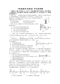 高三物理《机械振动.机械波》单元检测题.doc