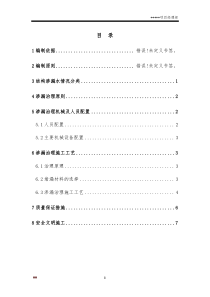 涵洞渗水处理方案