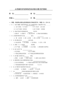 ISO13485医疗器械内审试题-答案2.28