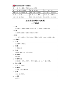 STP-GY-008-复方氯霉素醇溶液配制工艺规程