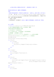 二维抛物线方程数值解法(ADI隐式交替法)方法