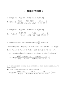 概率统计习题册答案